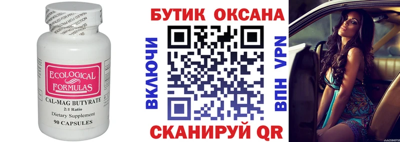 БУТИРАТ вода  Алагир 